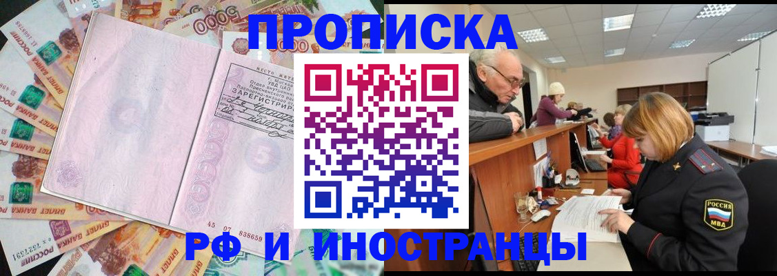 прописка в Салехарде