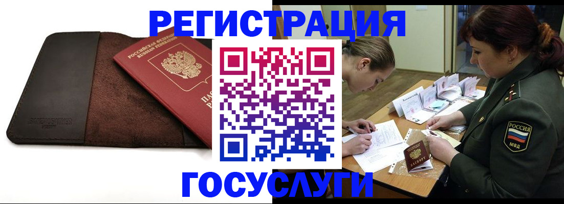 временная регистрация в Салехарде