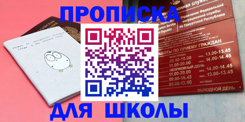 прописка 2025 в Салехарде