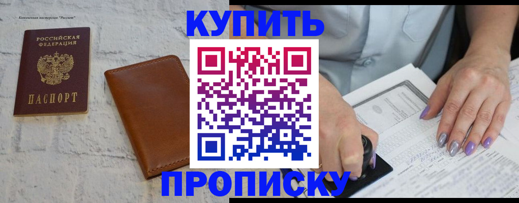 временная регистрация в квартире в Салехарде